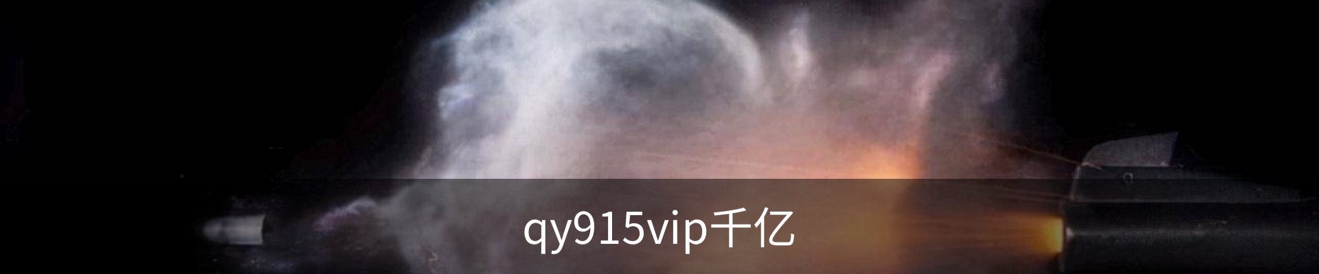 qy915vip千亿